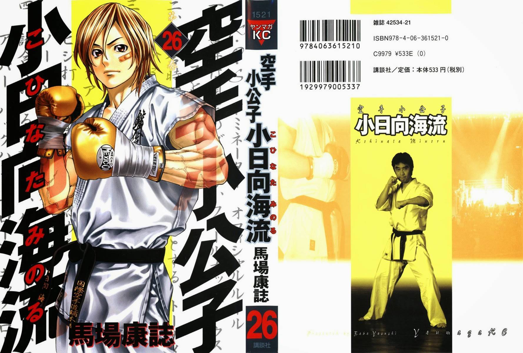 Karate Shoukoushi Kohinata Minoru Chapter 271 1